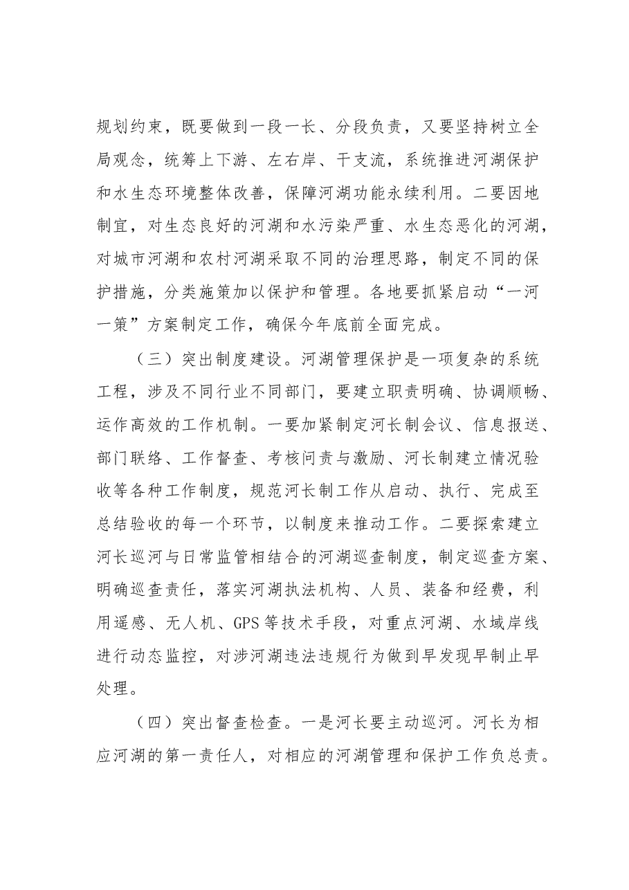 四川达州市市长郭亨孝：在全市加快推进河长制暨防汛减灾工作电视电话会议上的讲话.doc，第4页预览