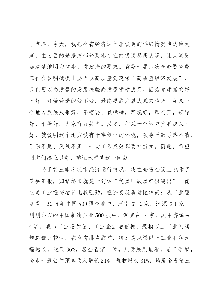 在市政府常务会议上关于经济运行分析的讲话.docx,第4页预览