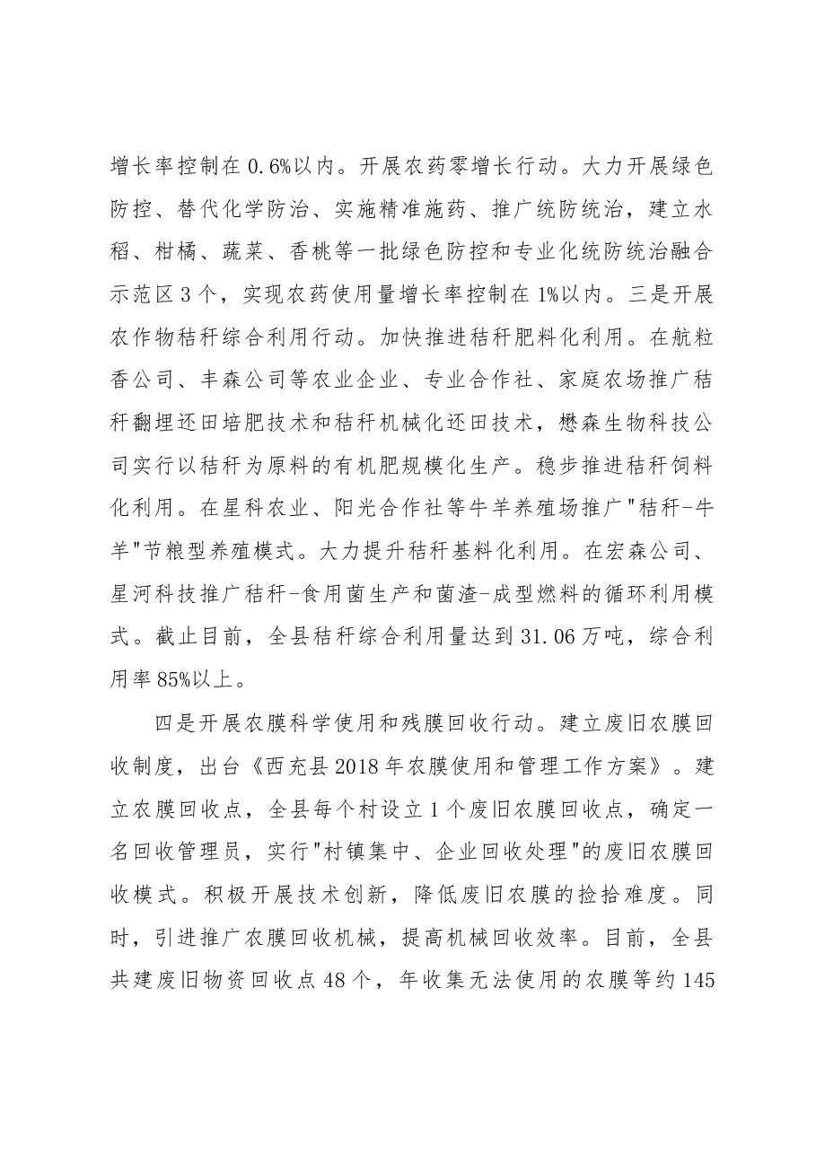 在全市生态环境工作暨党风廉政建设工作会议上的发言.docx,第4页预览