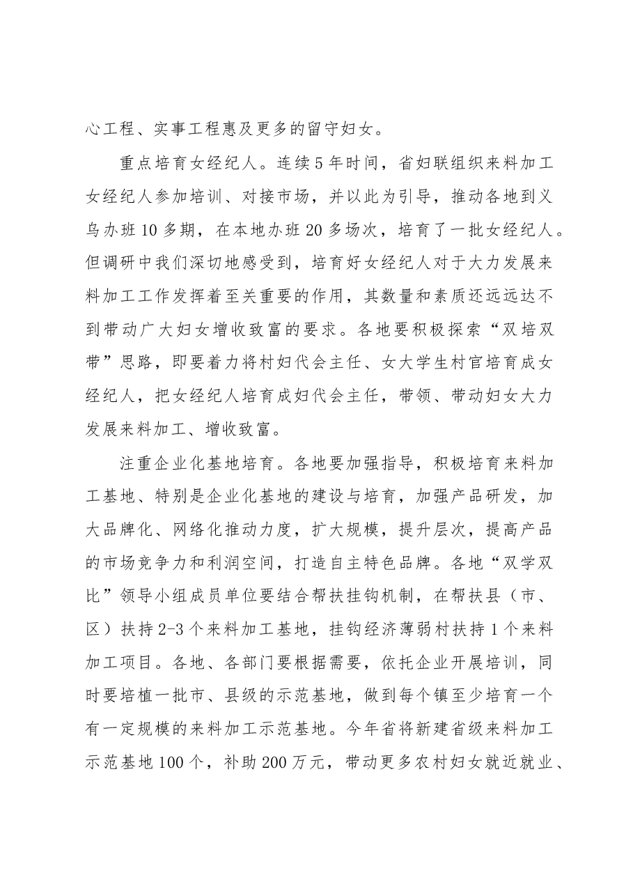 省妇联主席张京霞在全省扶持百万留守流动妇女创业就业现场观摩推进会上的讲话.docx，第4页预览