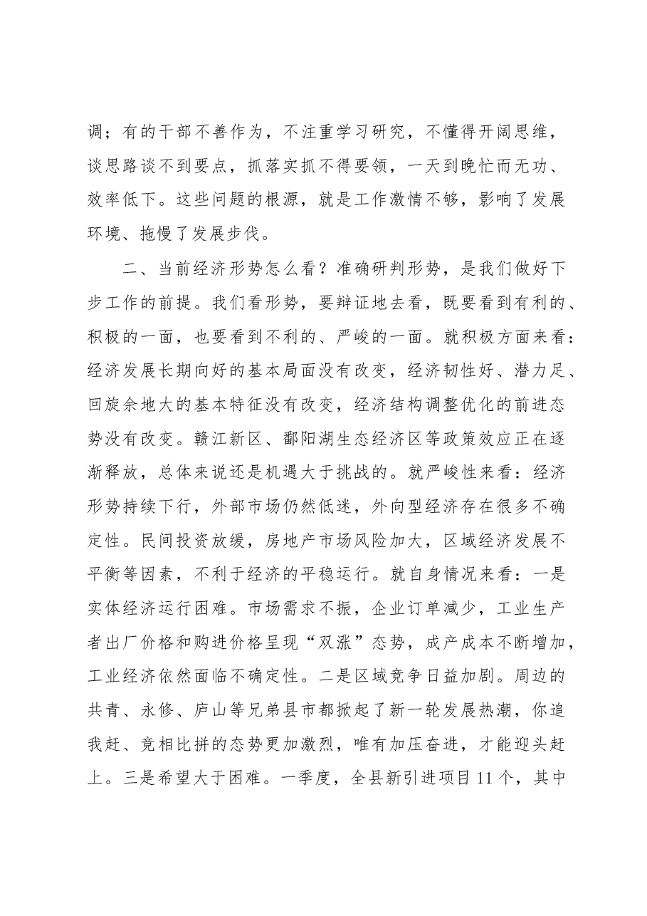 在一季度经济形势分析会上的讲话.docx,第4页预览