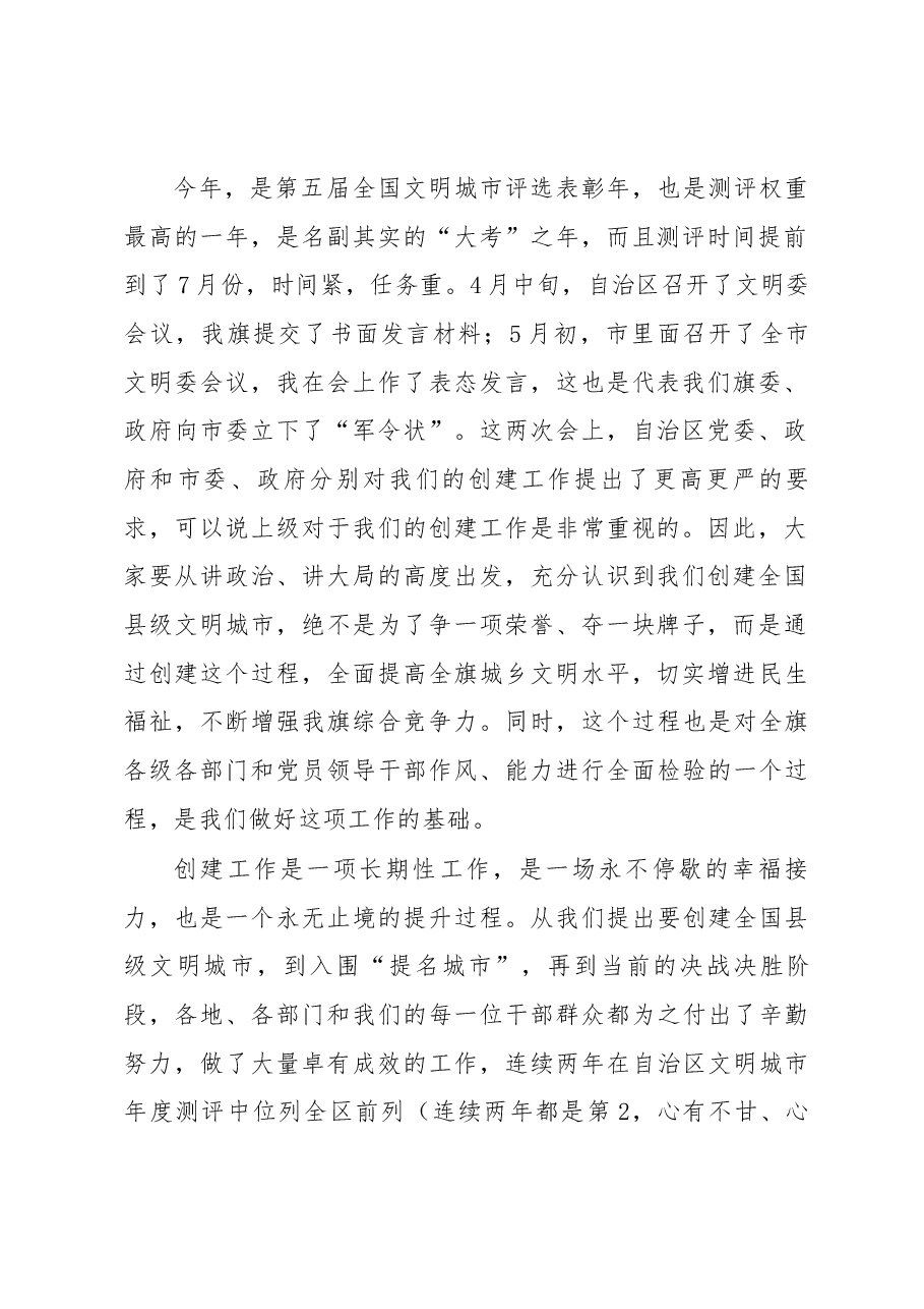 张占霖同志在创建全国县级文明城市推进会上的讲话.docx,第2页预览