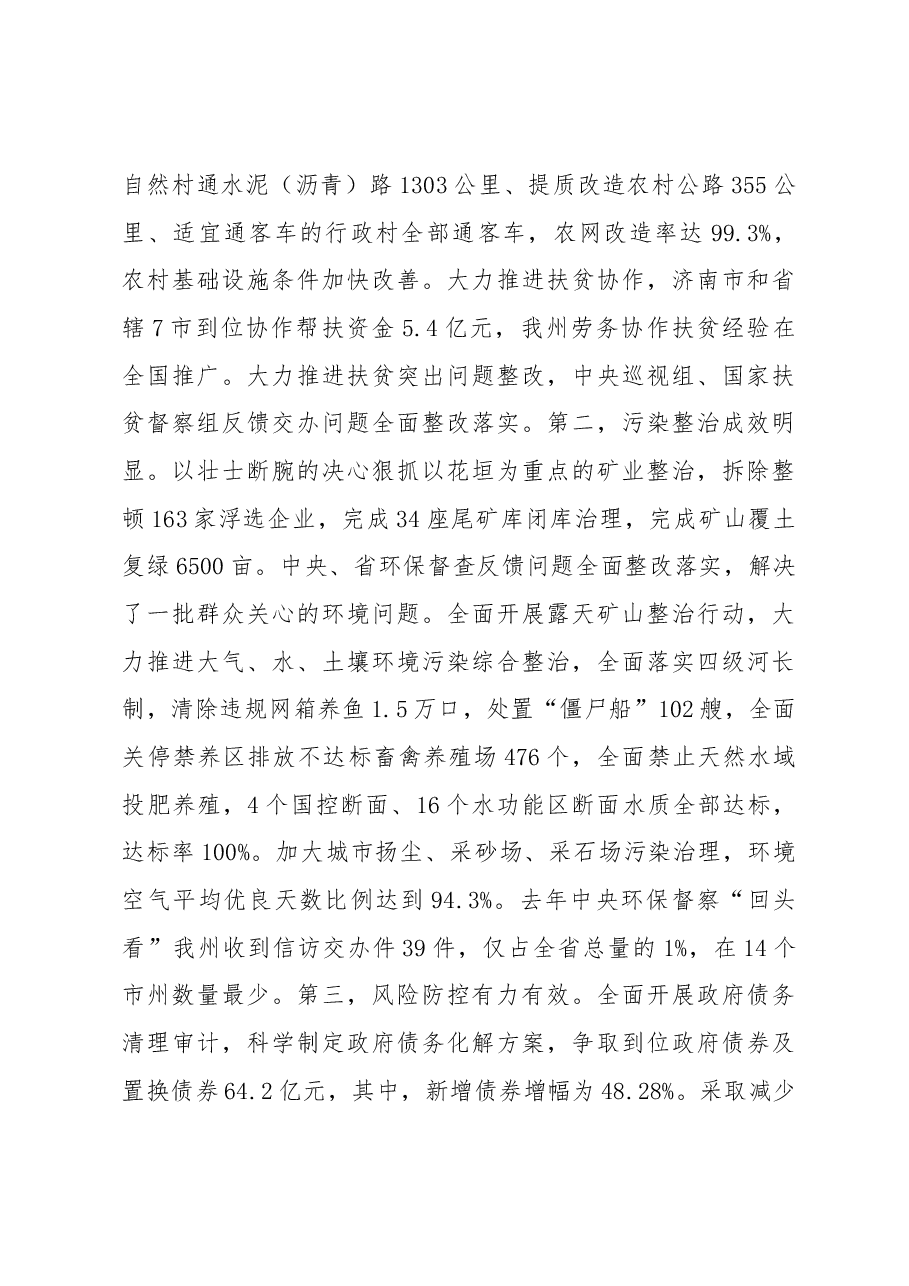 湖南省湘西土家族苗族自治州人民政府州长龙晓华在州委经济工作会议上的讲话.docx,第4页预览