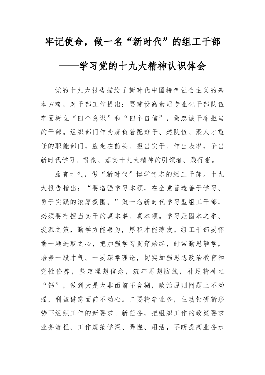 学习党的十九大精神认识体会1.doc,第1页预览