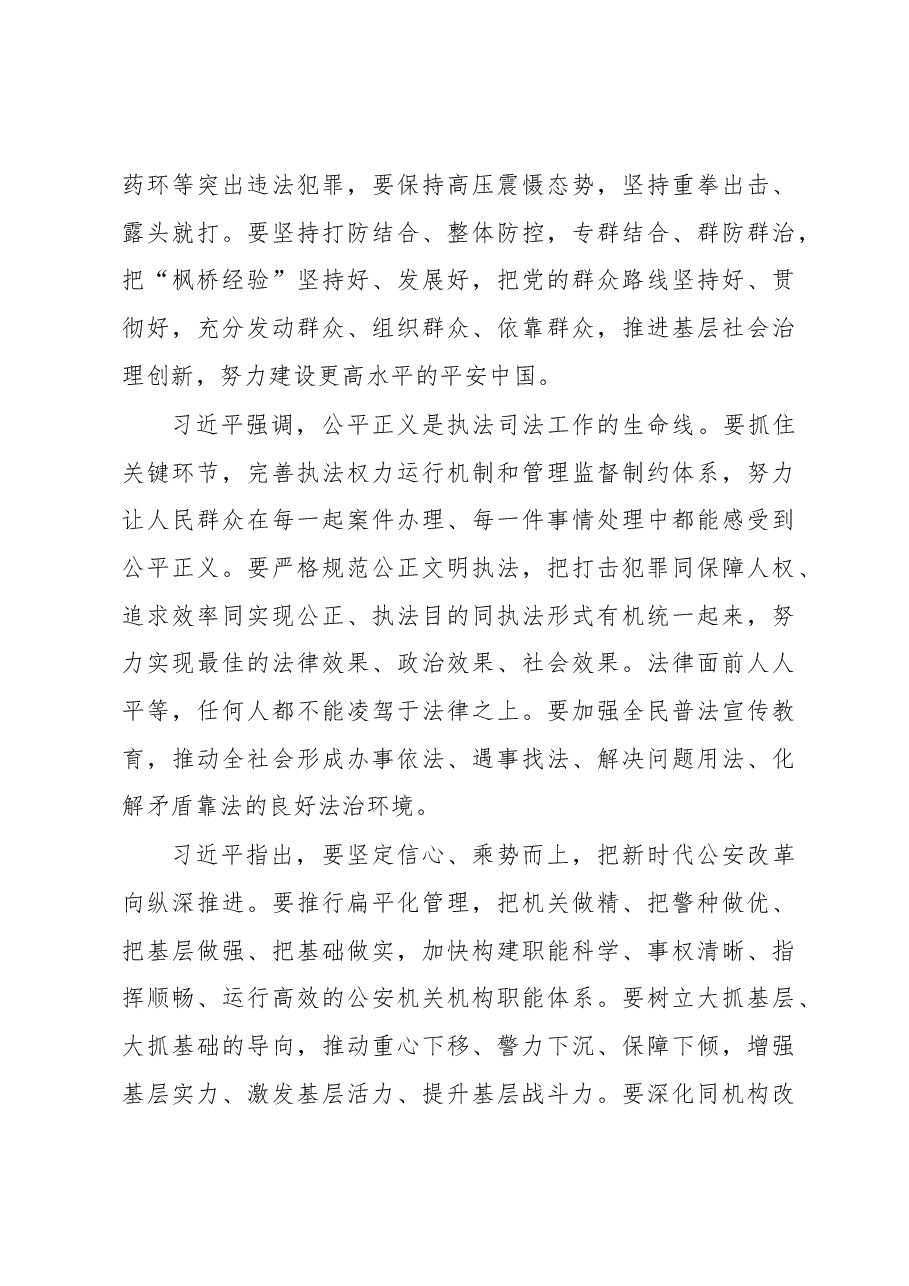 习近平出席全国公安工作会议并发表重要讲话.docx,第3页预览