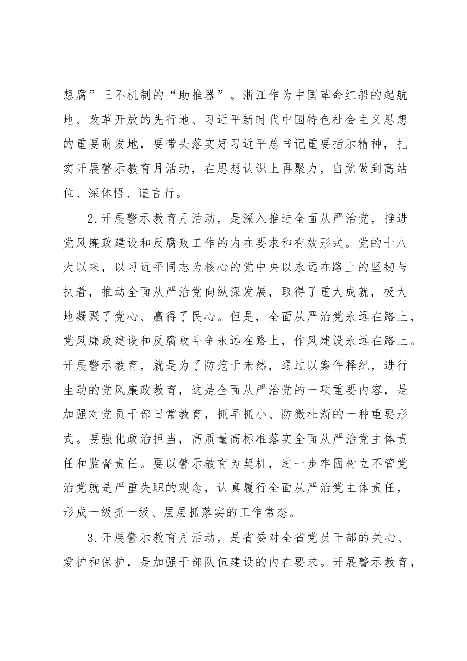 王杰在省统计局警示教育大会上的讲话.docx,第2页预览