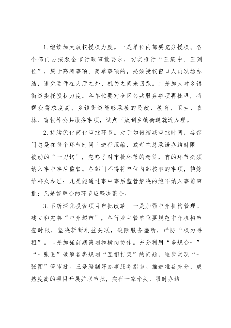 徐江同志在全区深化“放管服”改革转变政府职能会议上的讲话(摘要).docx,第4页预览