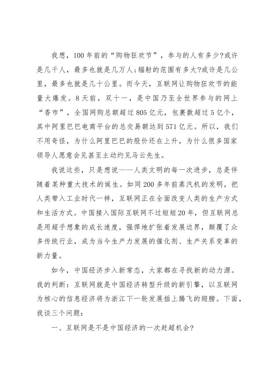 李强：世界互联网大会演讲.docx，第2页预览