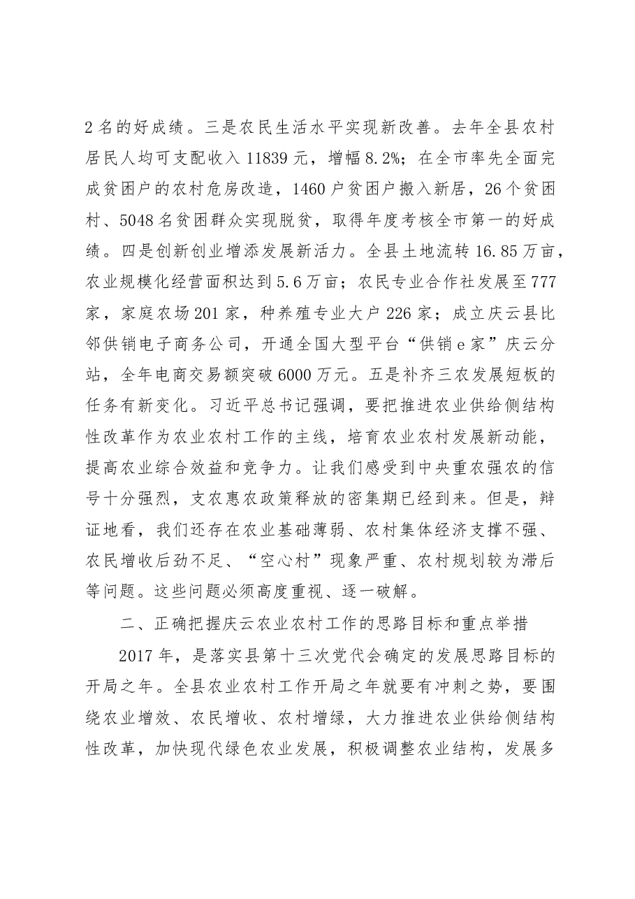 在全县经济工作会议上安排部署农业农村工作时的讲话.doc,第2页预览