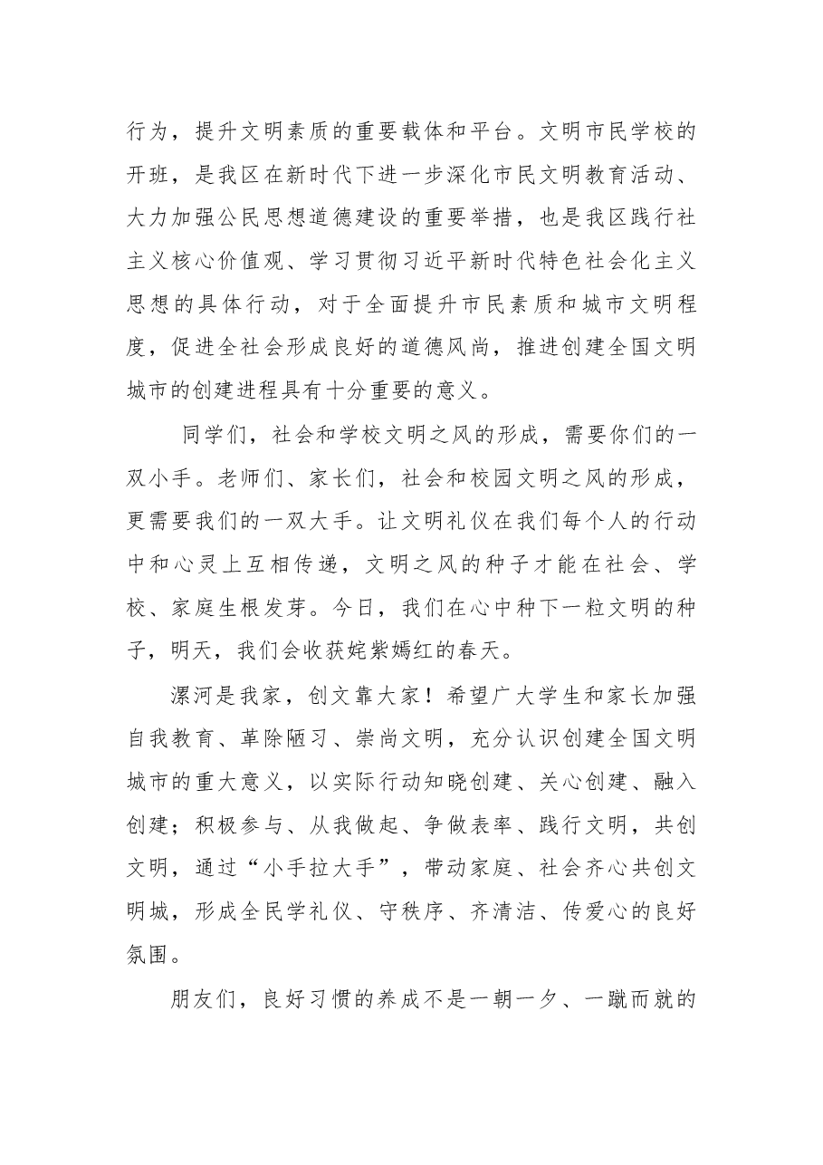 郾城区“小手拉大手共创文明城” 主题教育实践活动启动仪式致辞.docx,第2页预览