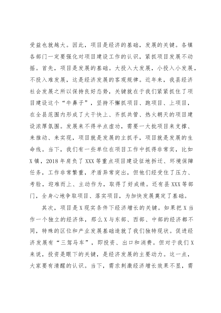 在全县项目巡查点评工作会议上的讲话.docx,第2页预览