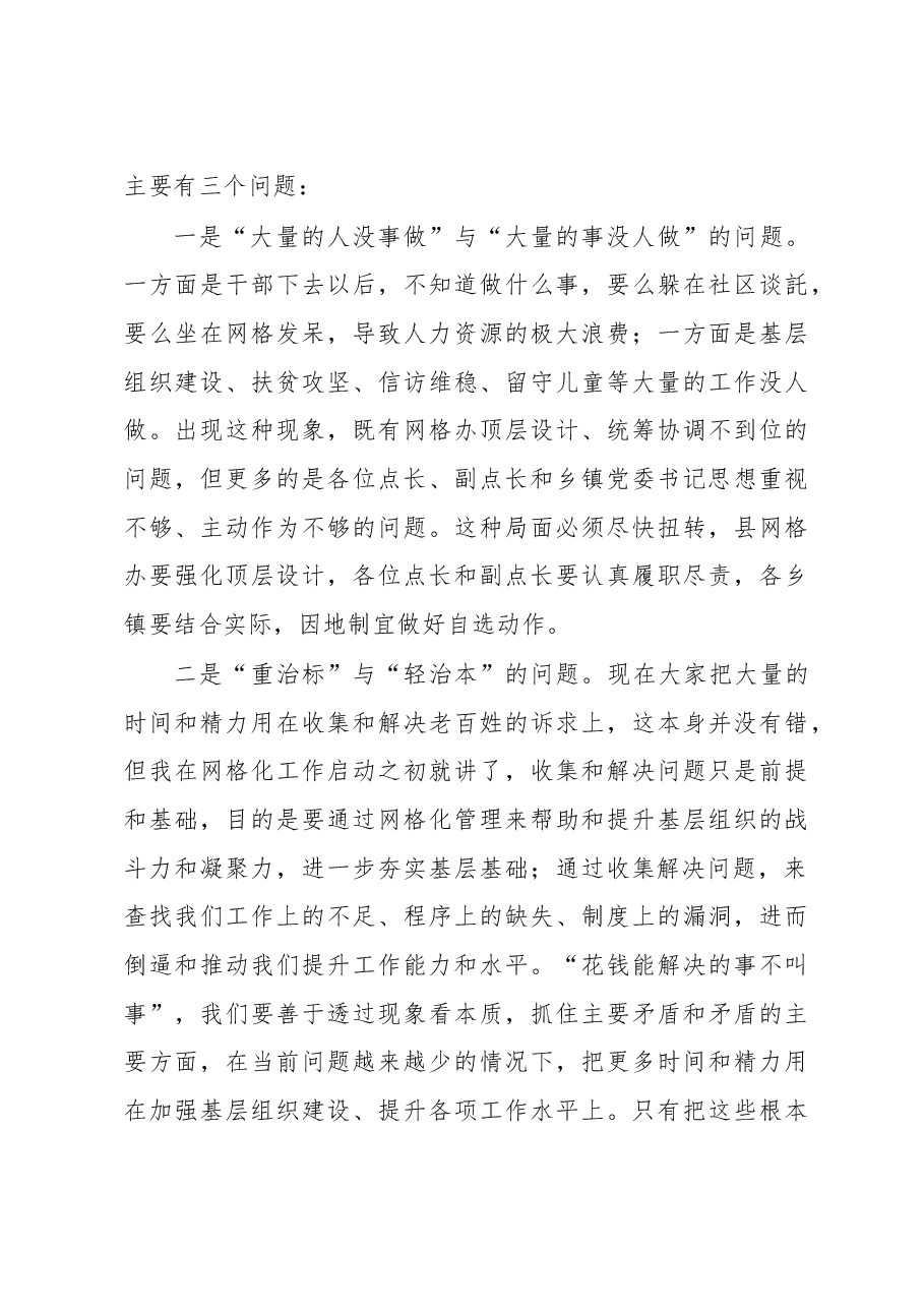 在网格化管理工作推进会上的讲话.doc,第4页预览