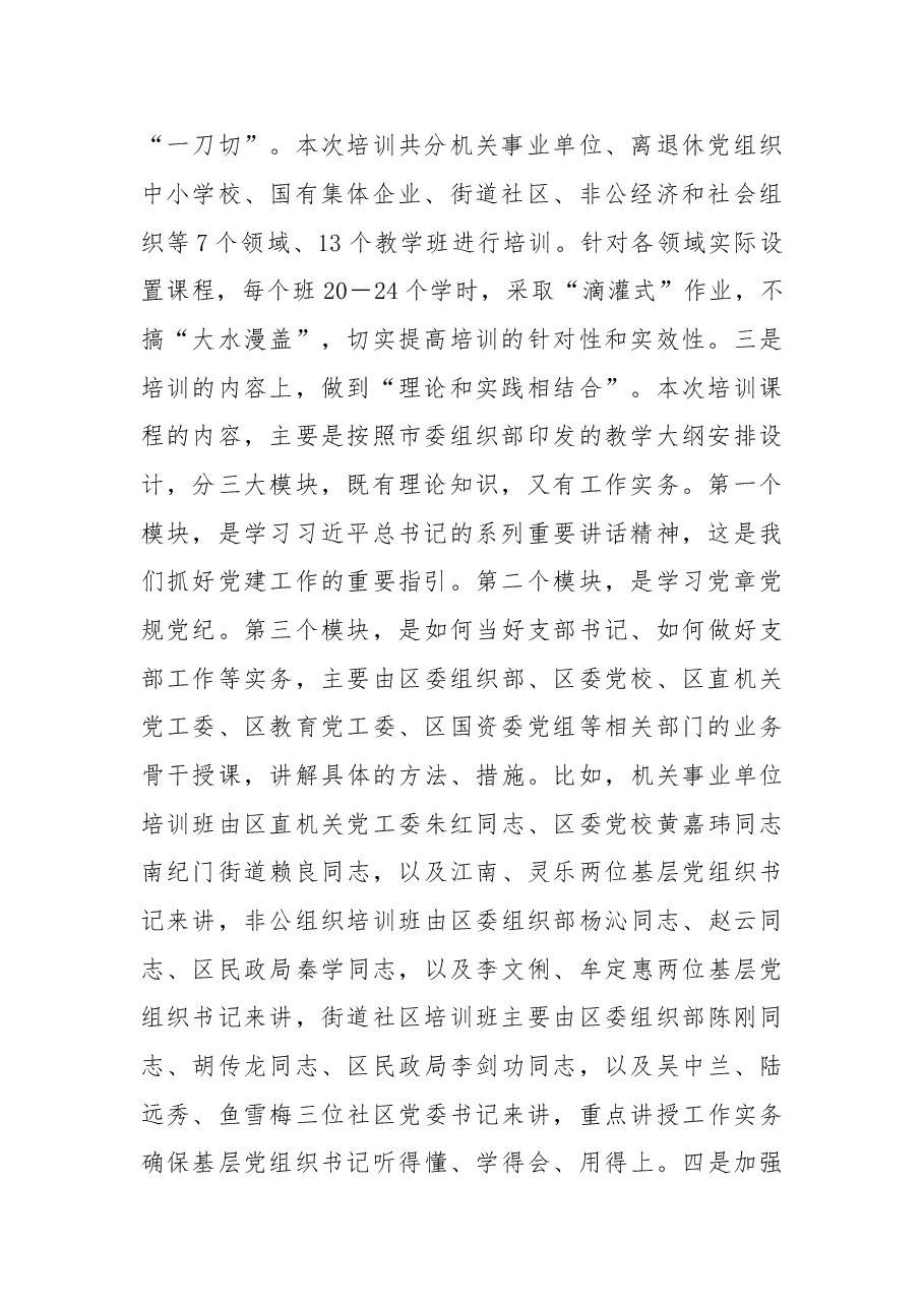在全覆盖培训党组织书记开班上的讲话.doc,第2页预览