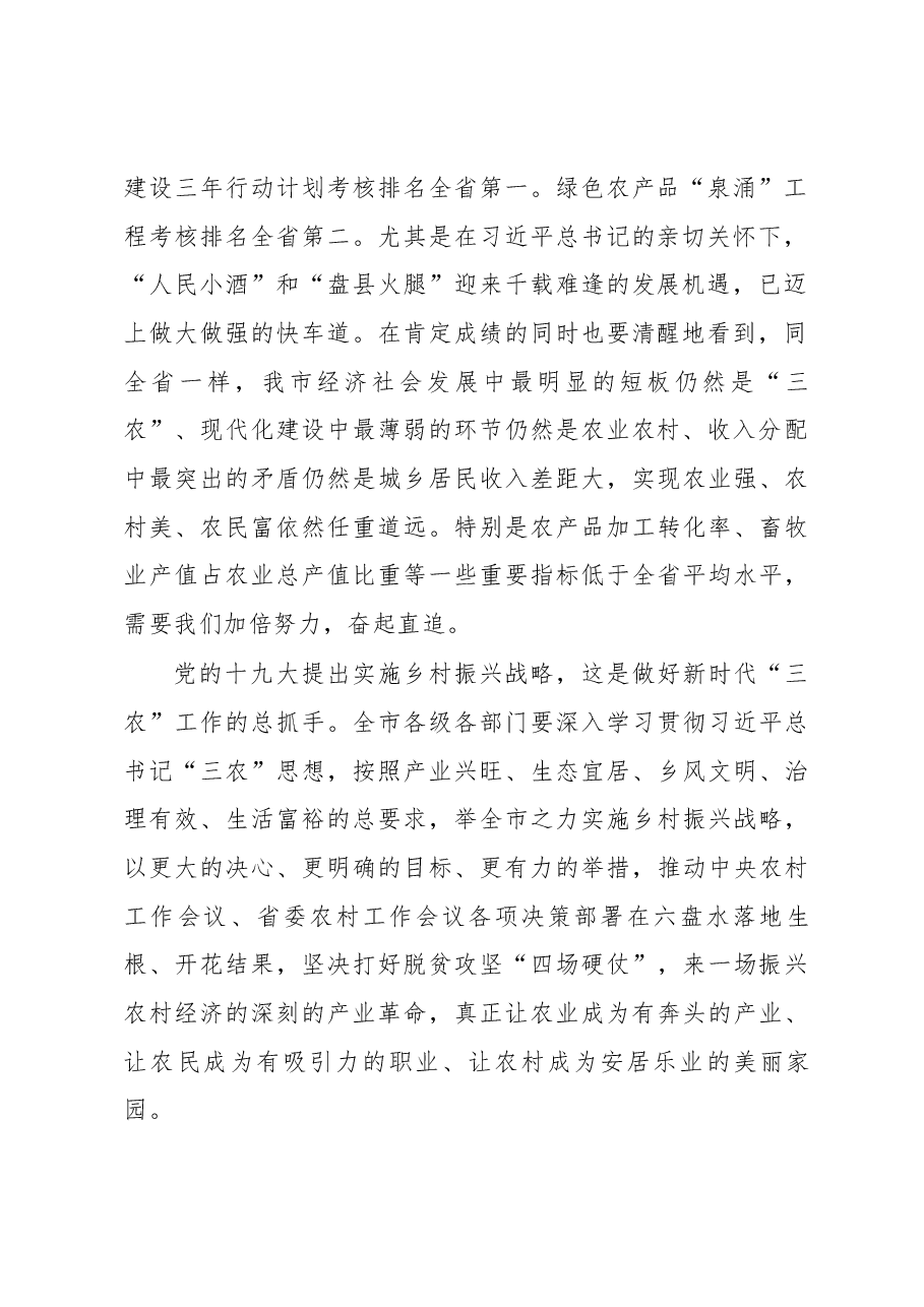 李刚市长在市委农村工作会议上的讲话.docx,第2页预览