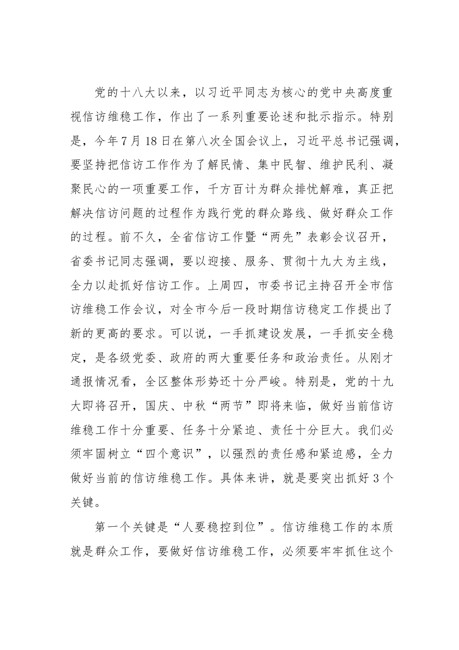 政法委书记信访维稳工作会议讲话材料.doc,第2页预览