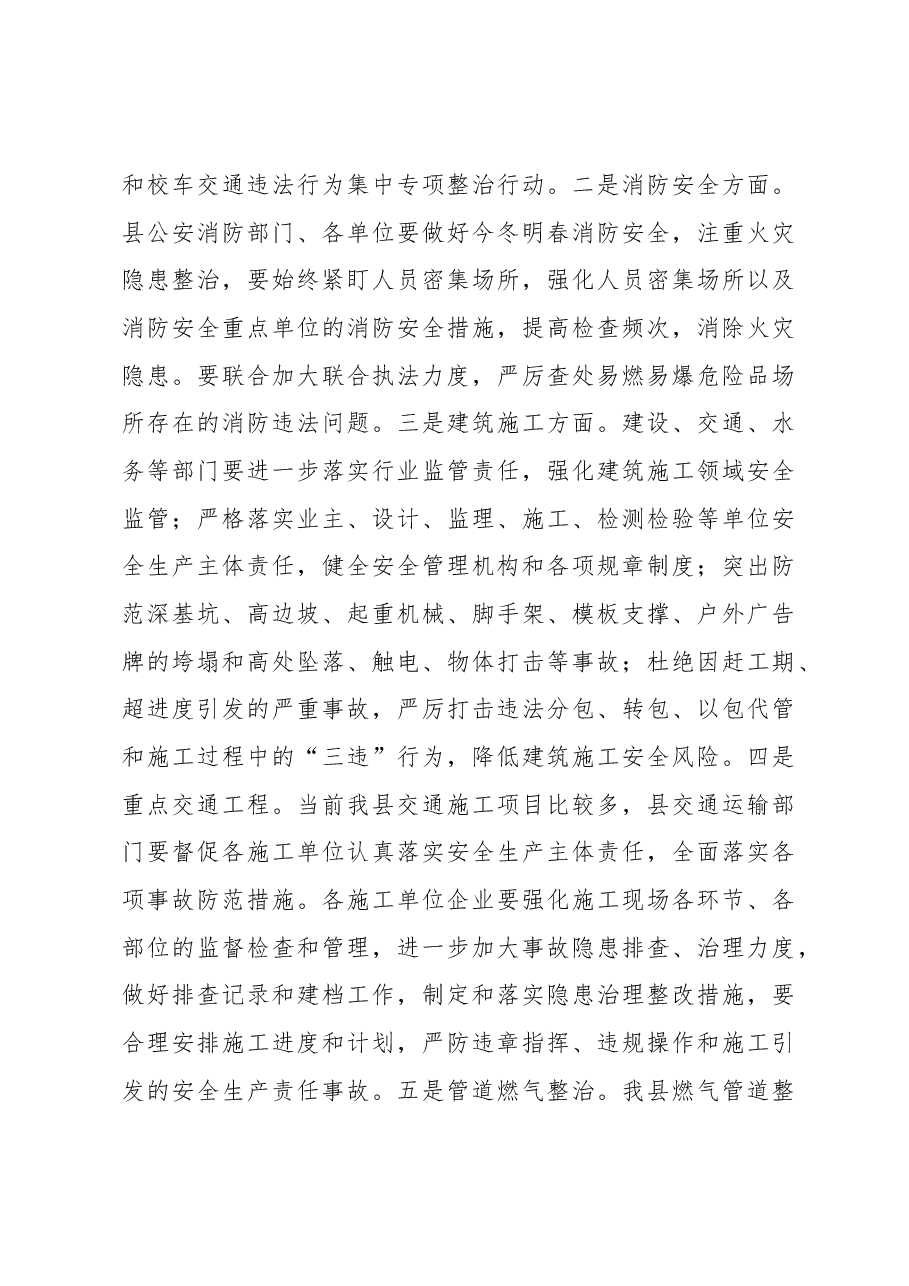 在全县安全生产工作暨第四季度防范生产安全事故会议上的讲话.docx,第4页预览