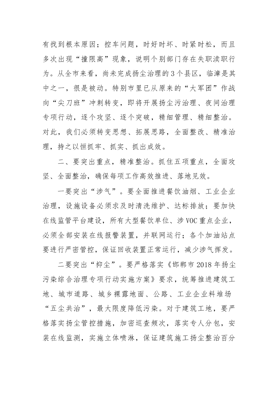 于保旭:在全县大气污染综合治理调度会上的讲话.docx,第2页预览