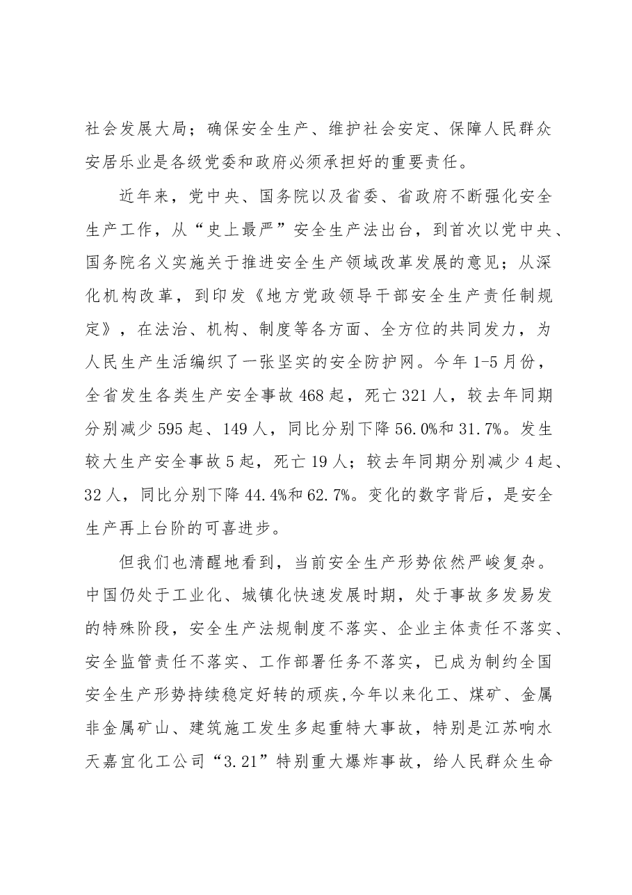 靖士宽在“不忘初心、牢记使命” 山东省民爆行业安全生产大讲堂上的讲话 .docx,第2页预览