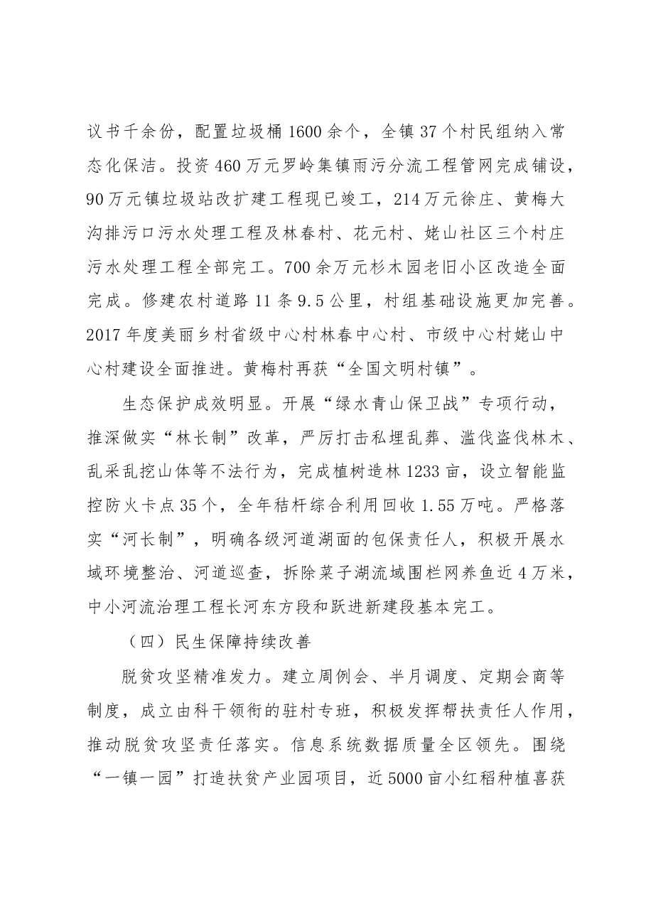 罗岭镇2019年政府工作报告.docx,第4页预览