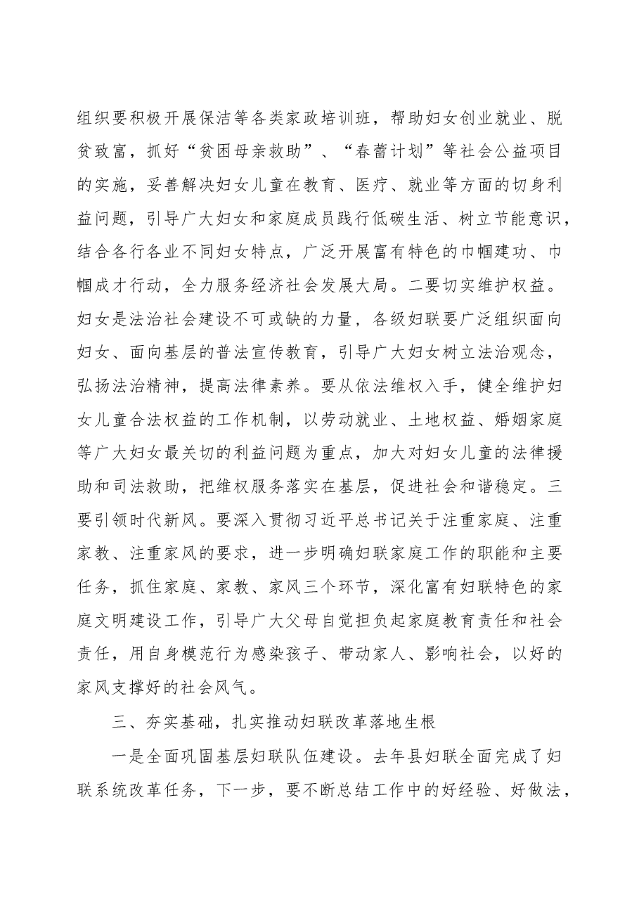 在庆三八暨妇女工作会议上的讲话.docx,第3页预览