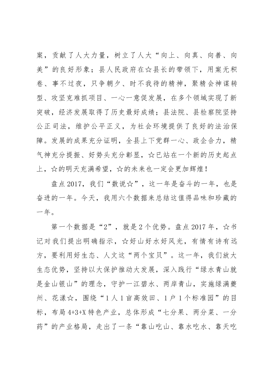 在县十七届人大二次闭幕会上的讲话.docx,第2页预览