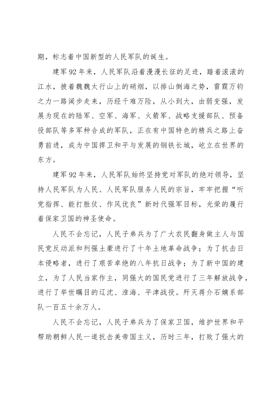 在全县庆祝八一建军节暨双拥工作总结表彰会上的讲话.docx,第2页预览