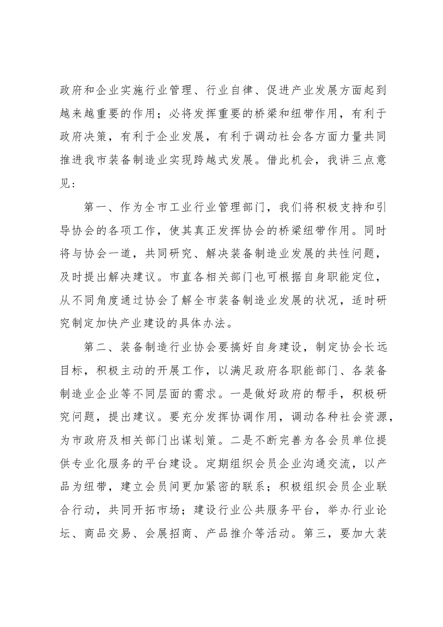 卢昌明在协会成立大会上的讲话.docx,第2页预览