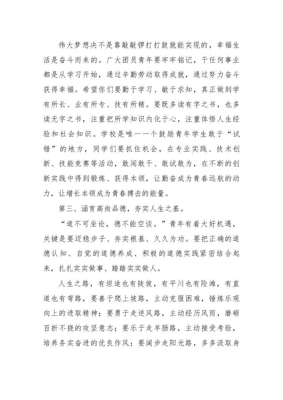 在纪念五四运动99周年暨2018年“五四” 表彰大会上的讲话.docx,第4页预览