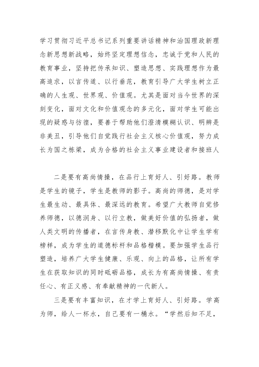 在滁州市第三十三个教师节庆祝大会上的讲话.doc,第3页预览