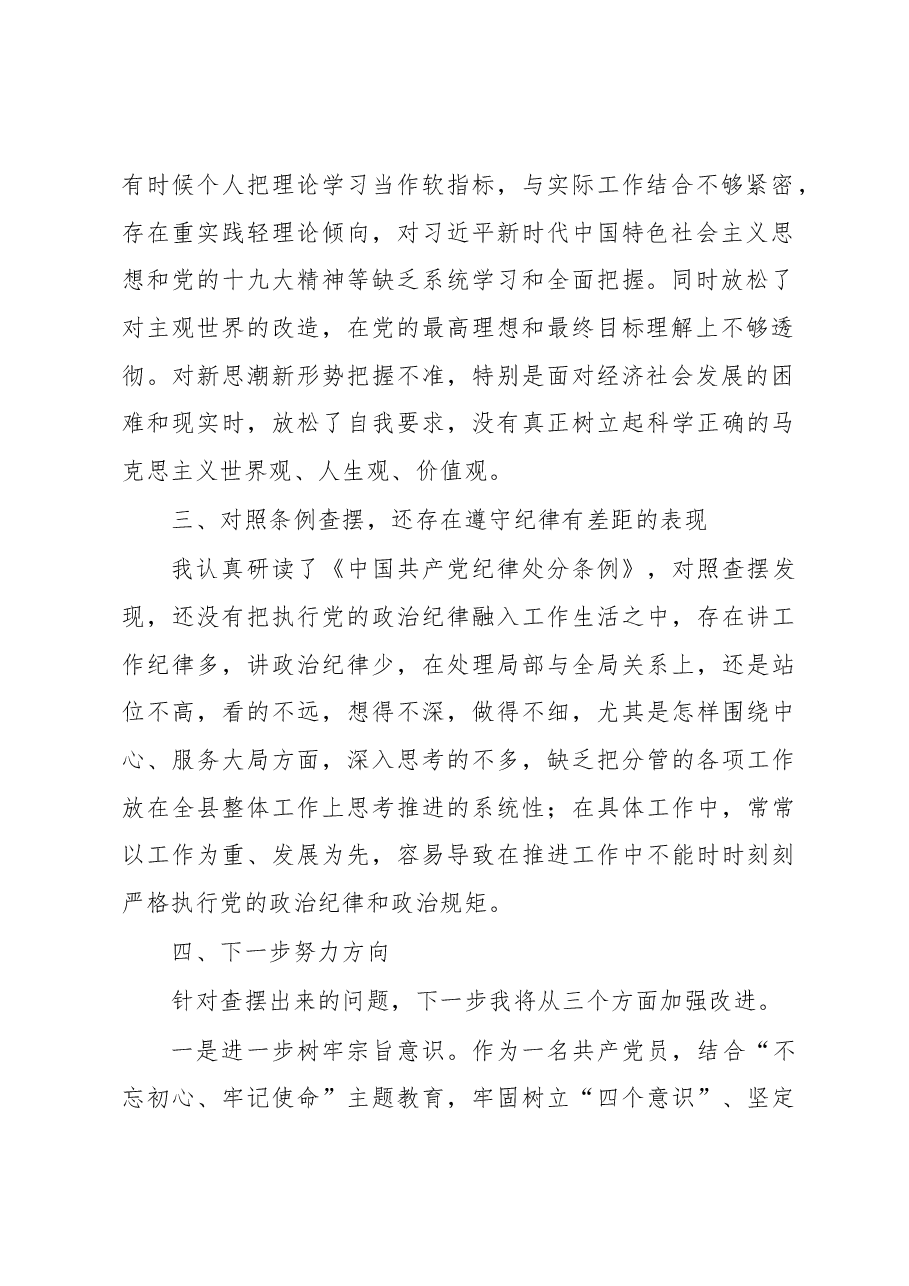 对照党章党规找差距研讨发言提纲1.docx,第2页预览
