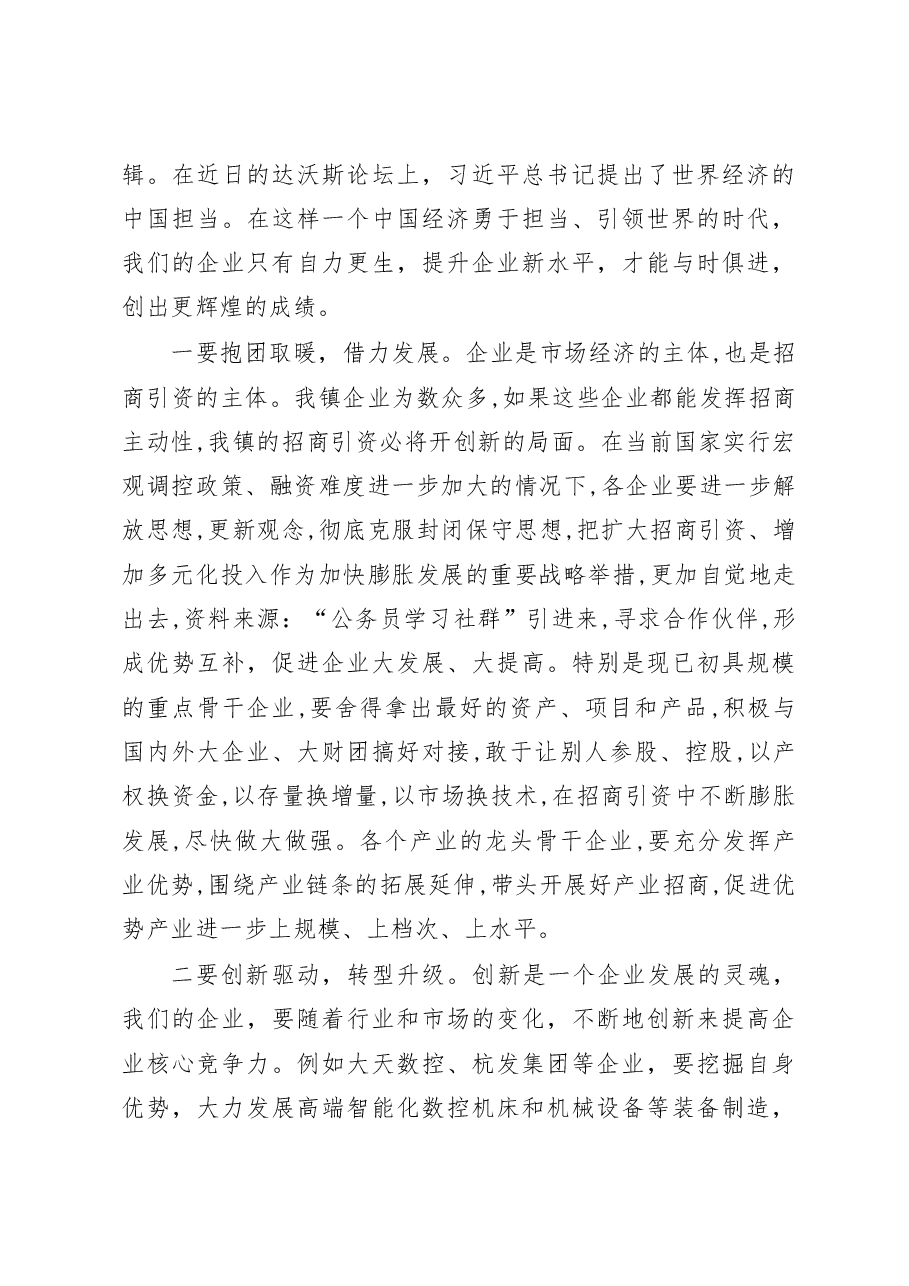 经济工作座谈会讲话稿.doc,第4页预览
