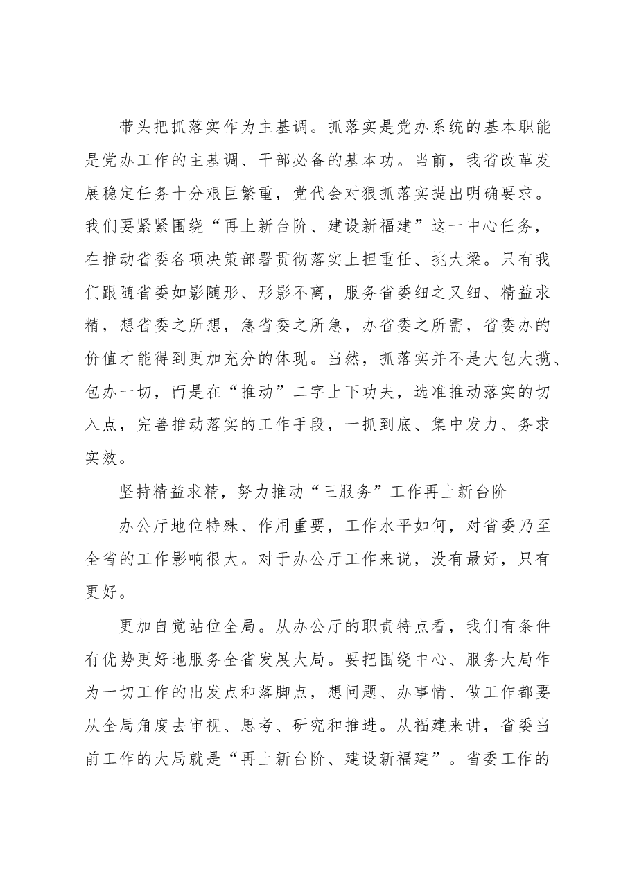 打造让省委放心、群众满意的 “前哨后院”.doc,第3页预览