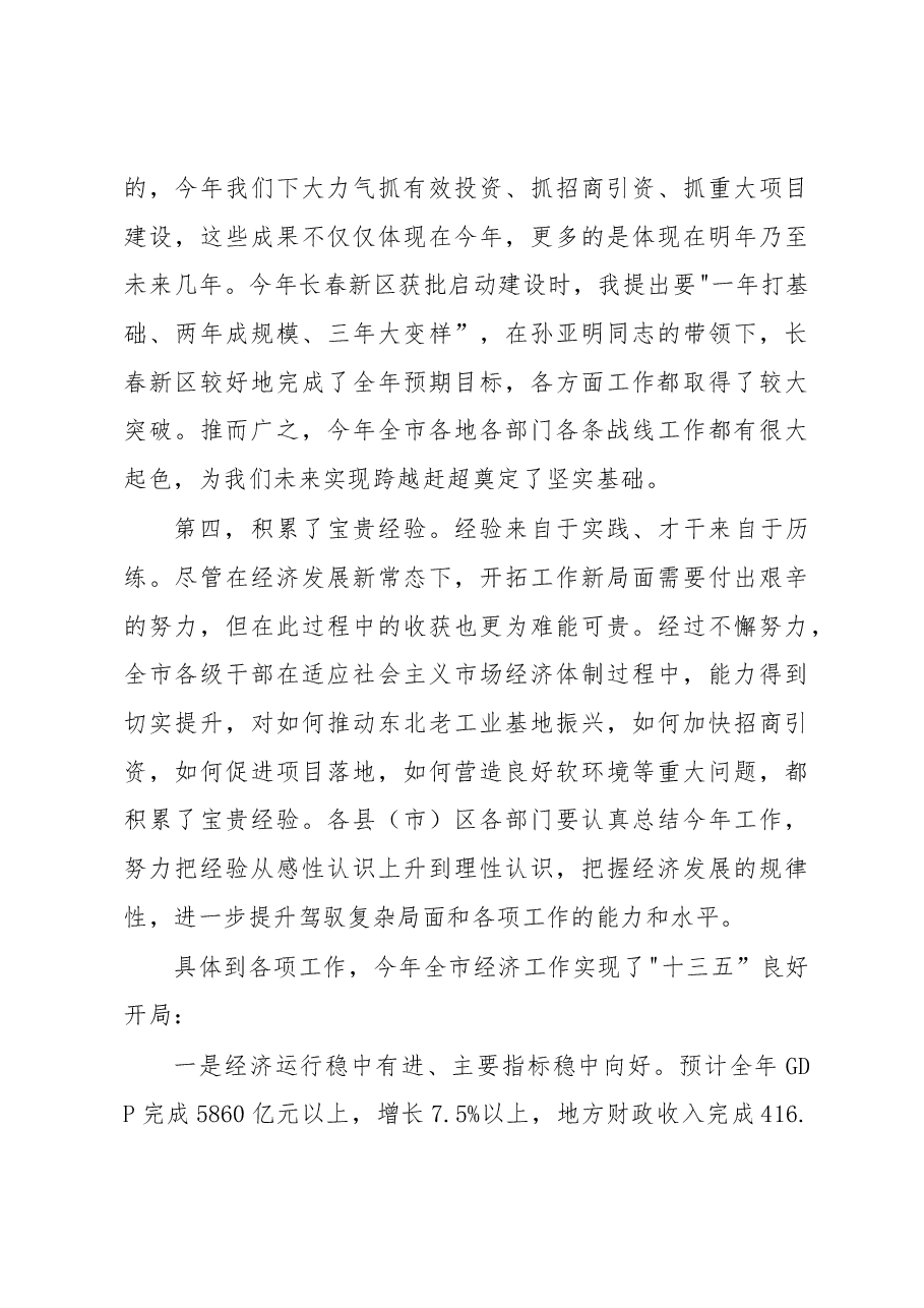 王君正:坚持“稳中求进”工作总基调努力实现经济平稳健康发展.docx,第3页预览