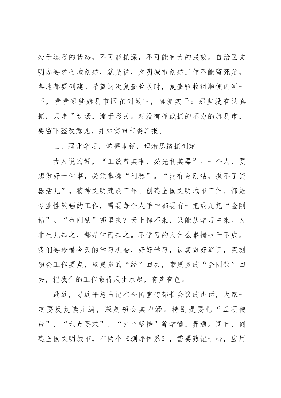 在全市创建全国文明城市暨乡风文明建设培训班上的讲话.docx,第4页预览