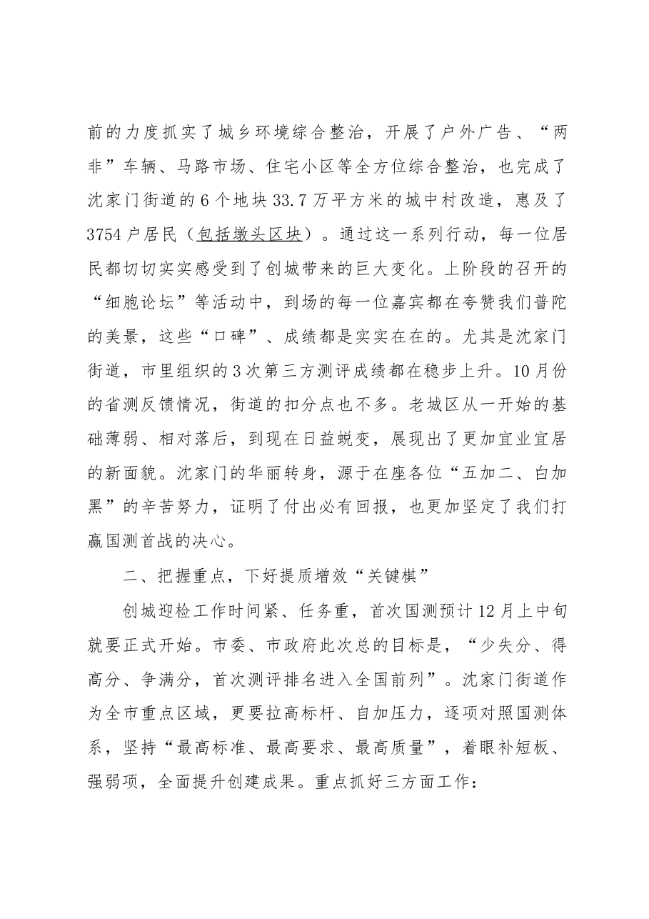潘晓辉在沈家门街道创建全国文明城市誓师大会上的讲话.docx,第4页预览