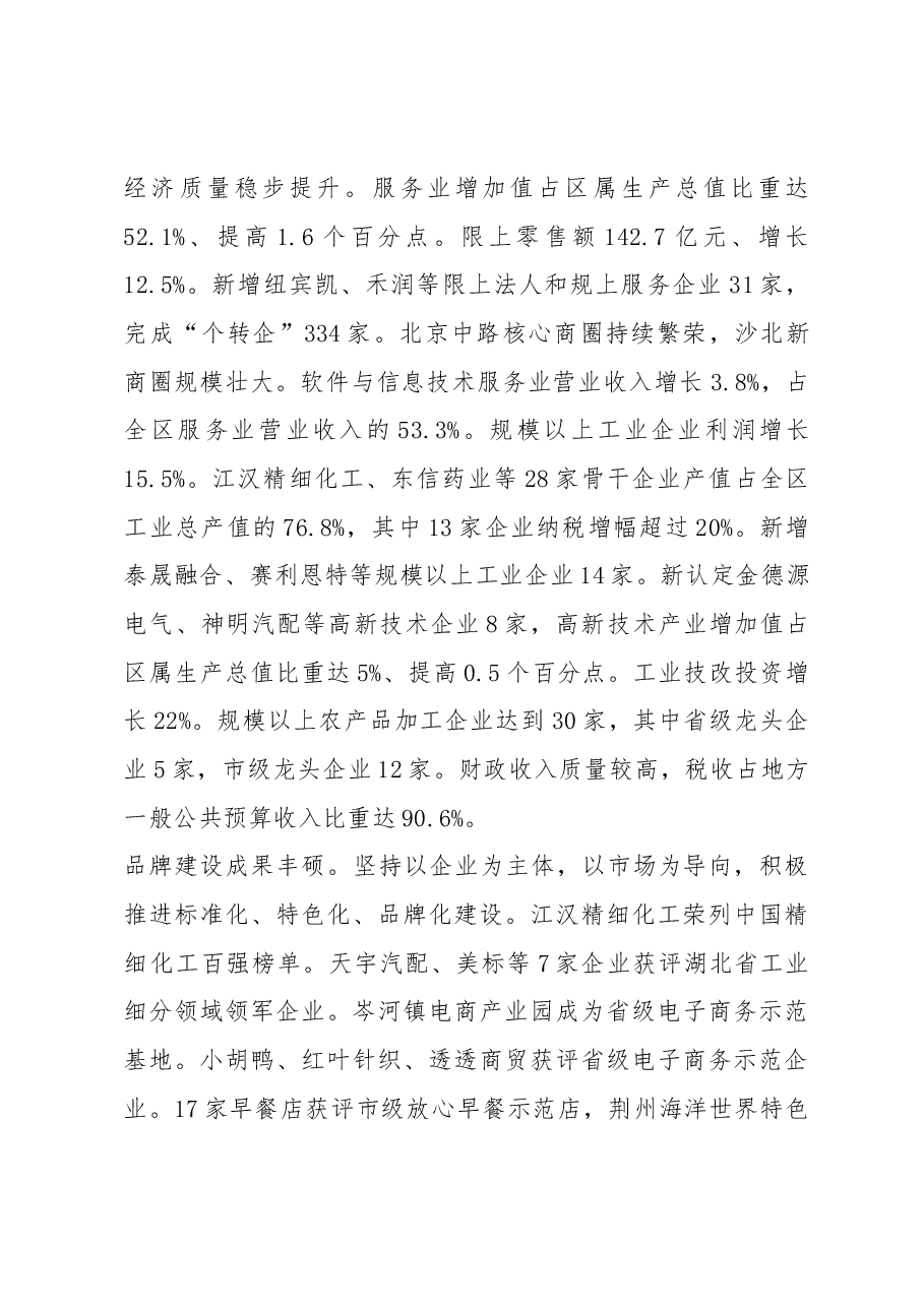 沙市区2019年《政府工作报告》.docx，第3页预览