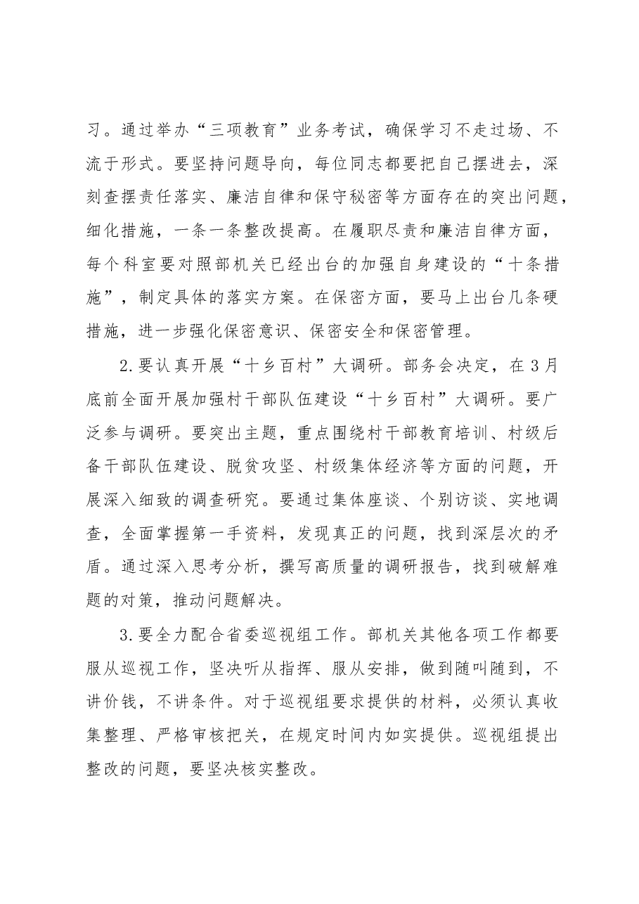 王昌义:在市委组织部所属单位和机关科室负责人履职情况汇报会上的讲话(摘要).docx,第4页预览