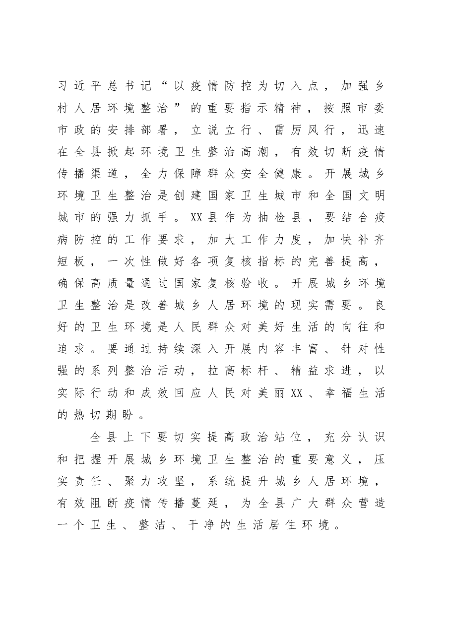 在全县城乡环境卫生整治视频会上的讲话.doc,第2页预览
