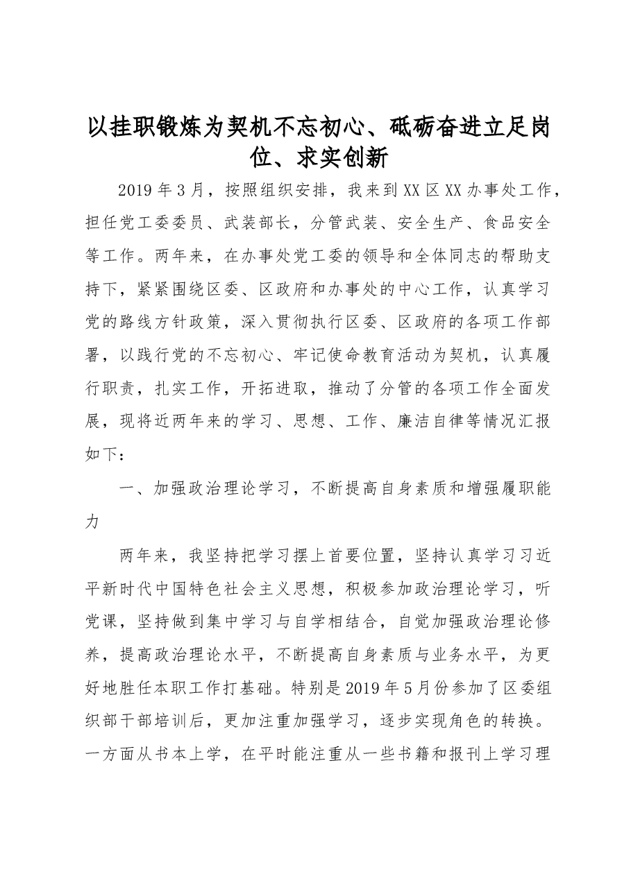 挂职锻炼干部心得体会4.doc,第1页预览