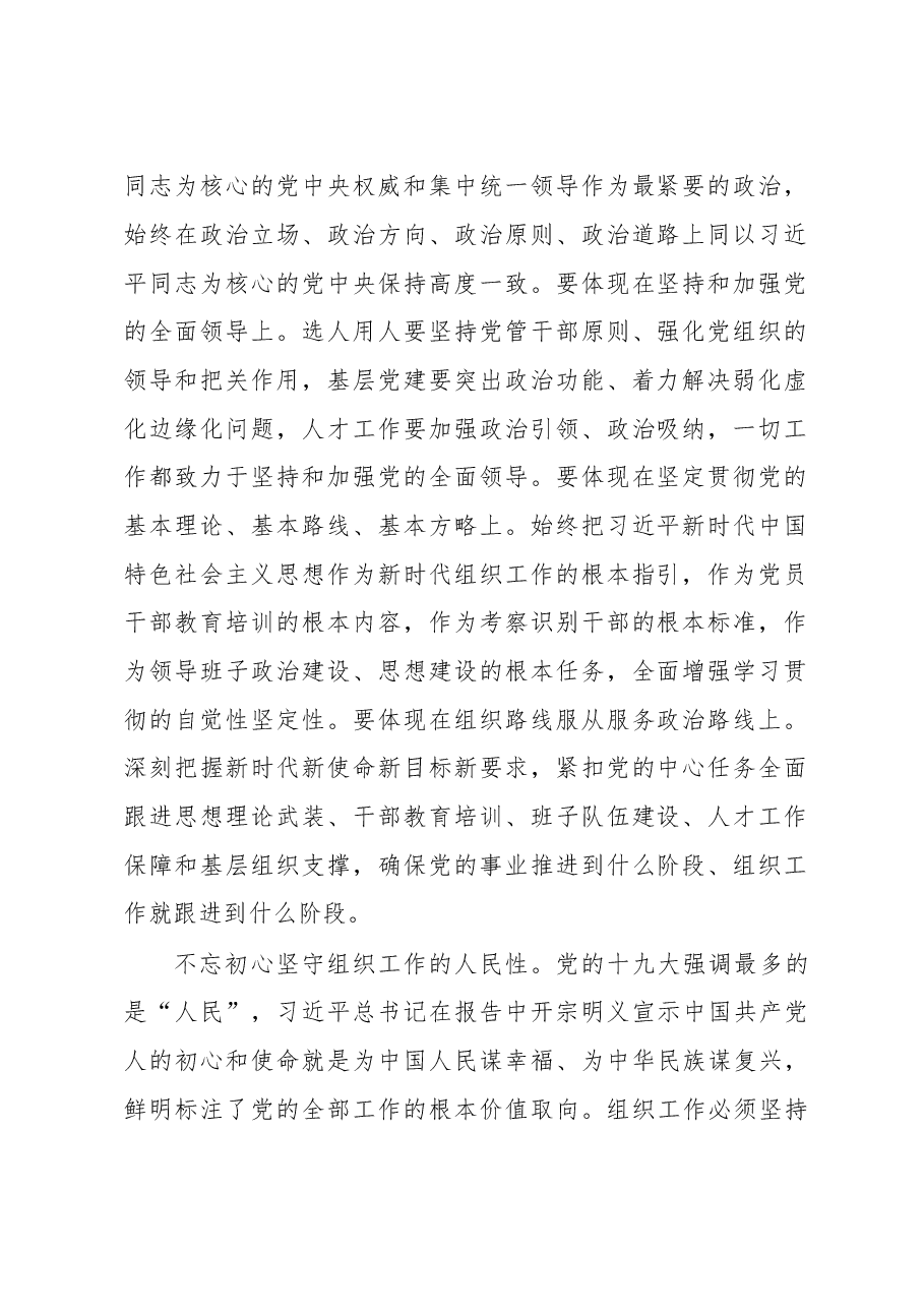 四川组织部长:牢牢把握新时代组织工作的鲜明特性.doc,第2页预览