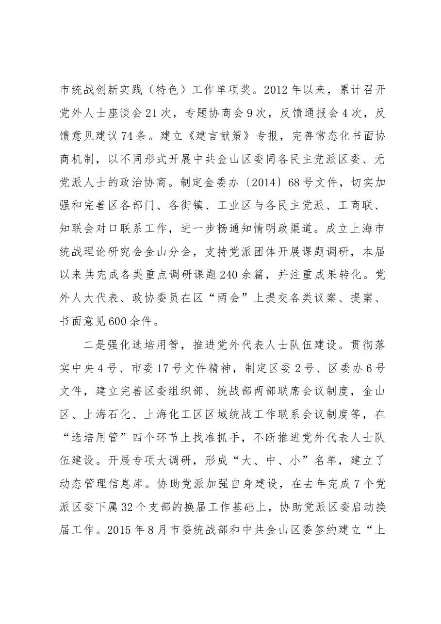 李华桂:在区委统战工作会议上的讲话.docx,第2页预览