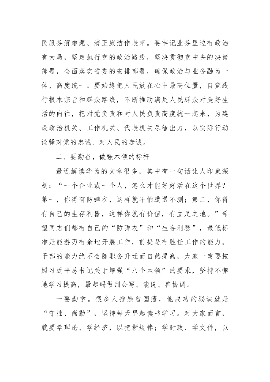 在机关新任处级干部集体廉政谈话会上的讲话.docx,第2页预览