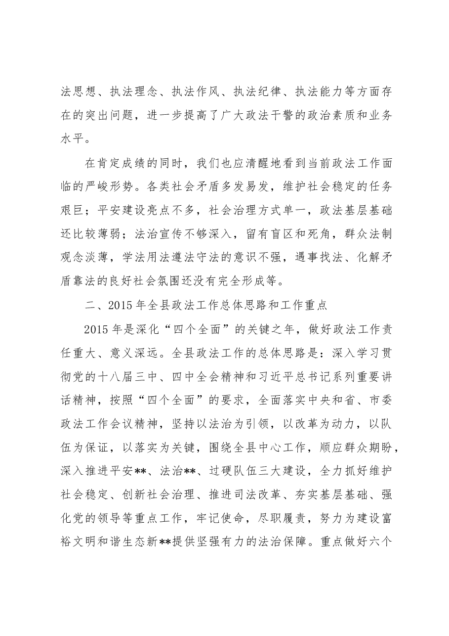 在县委政法工作会议上的讲话.docx,第4页预览
