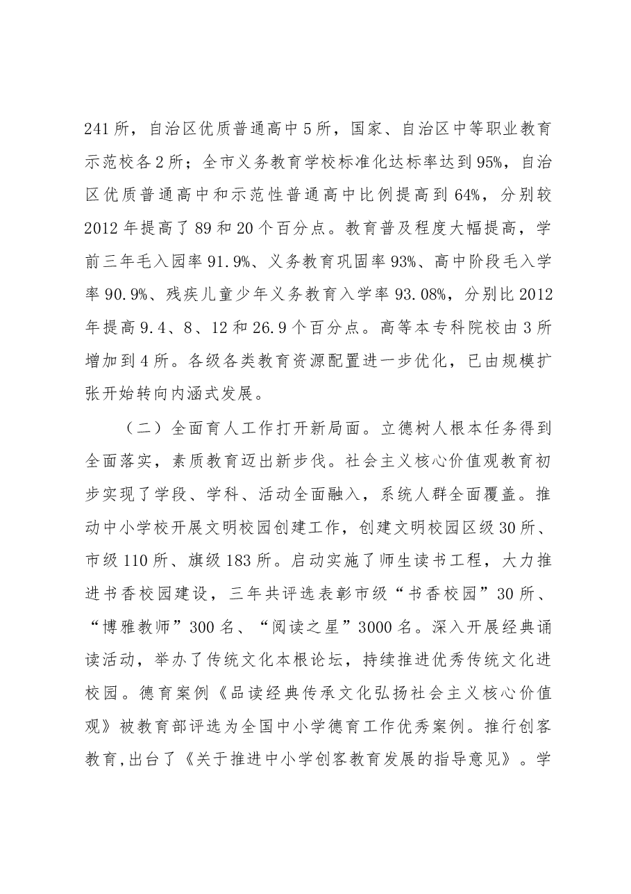 教育局局长吕贵和在2018年全市教育工作会议上的讲话.docx，第2页预览