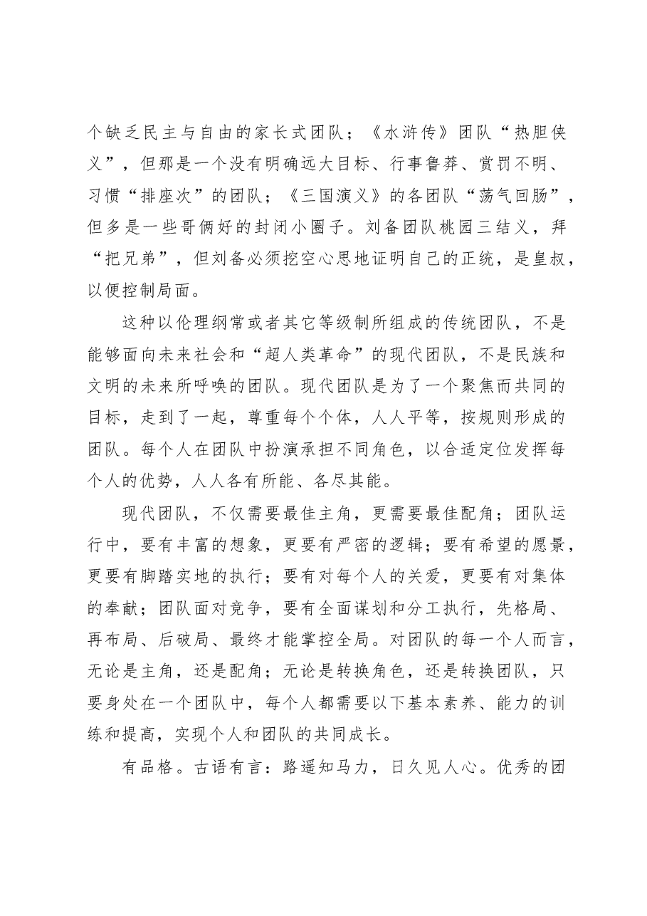 华东师范大学校长钱旭红:人生有无限可能.doc,第3页预览