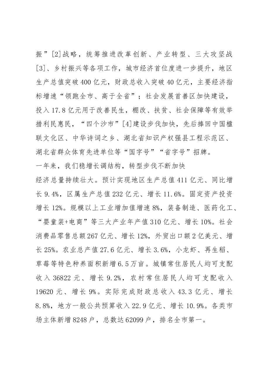 沙市区2019年《政府工作报告》.docx，第2页预览