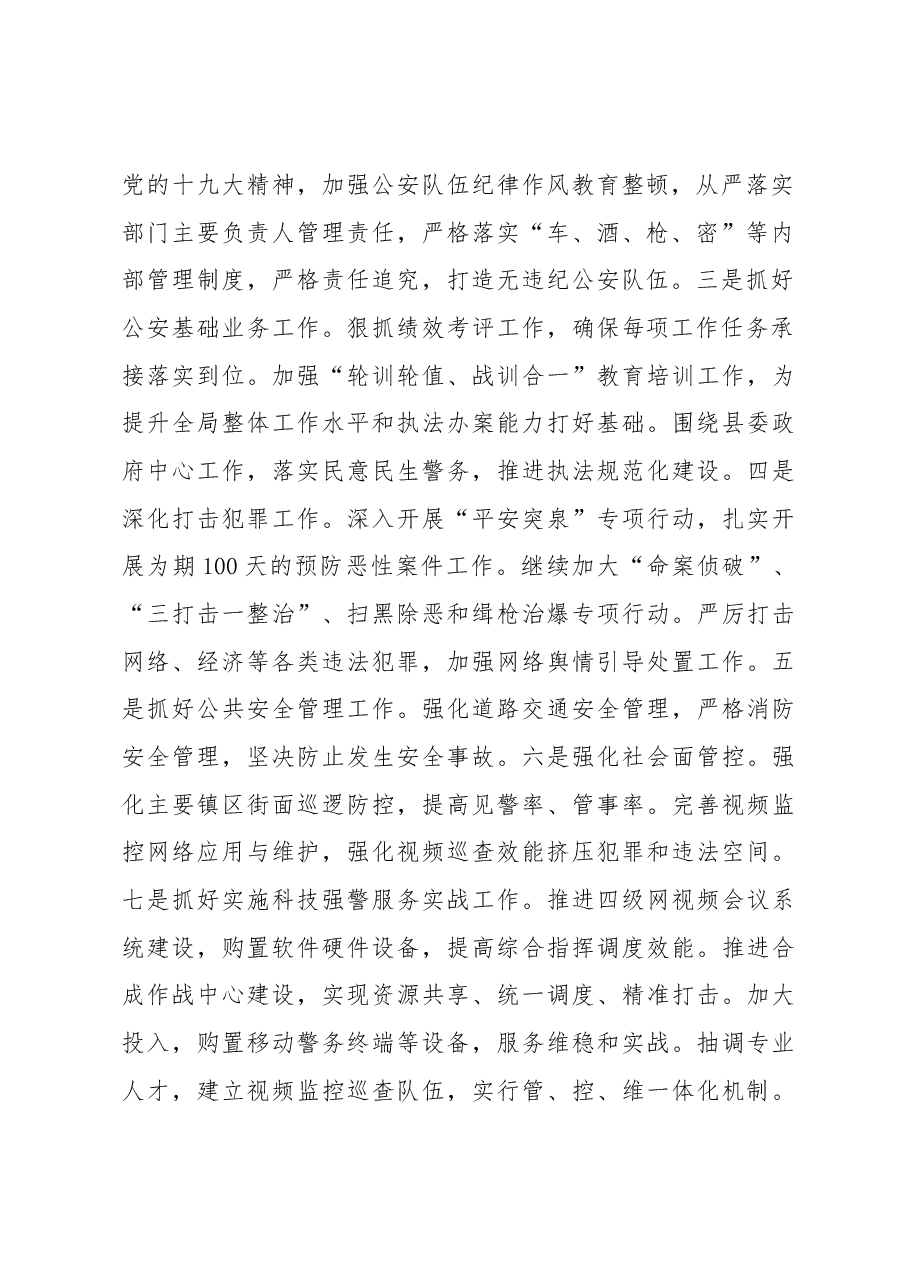 邹红城:在县政府全体会议暨廉政建设工作会议上的讲话.docx,第2页预览