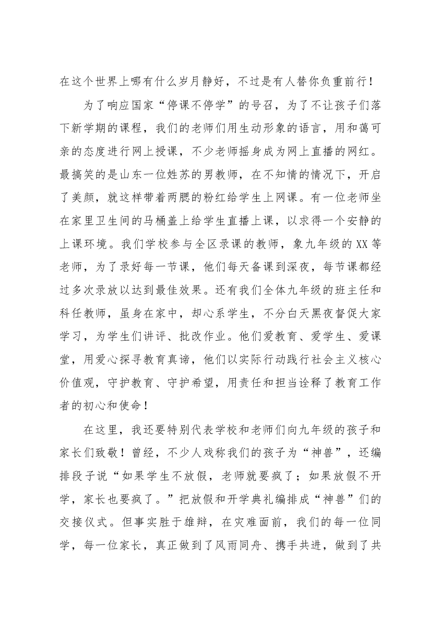在2020决战中考百日冲刺誓师大会上的讲话.docx,第2页预览