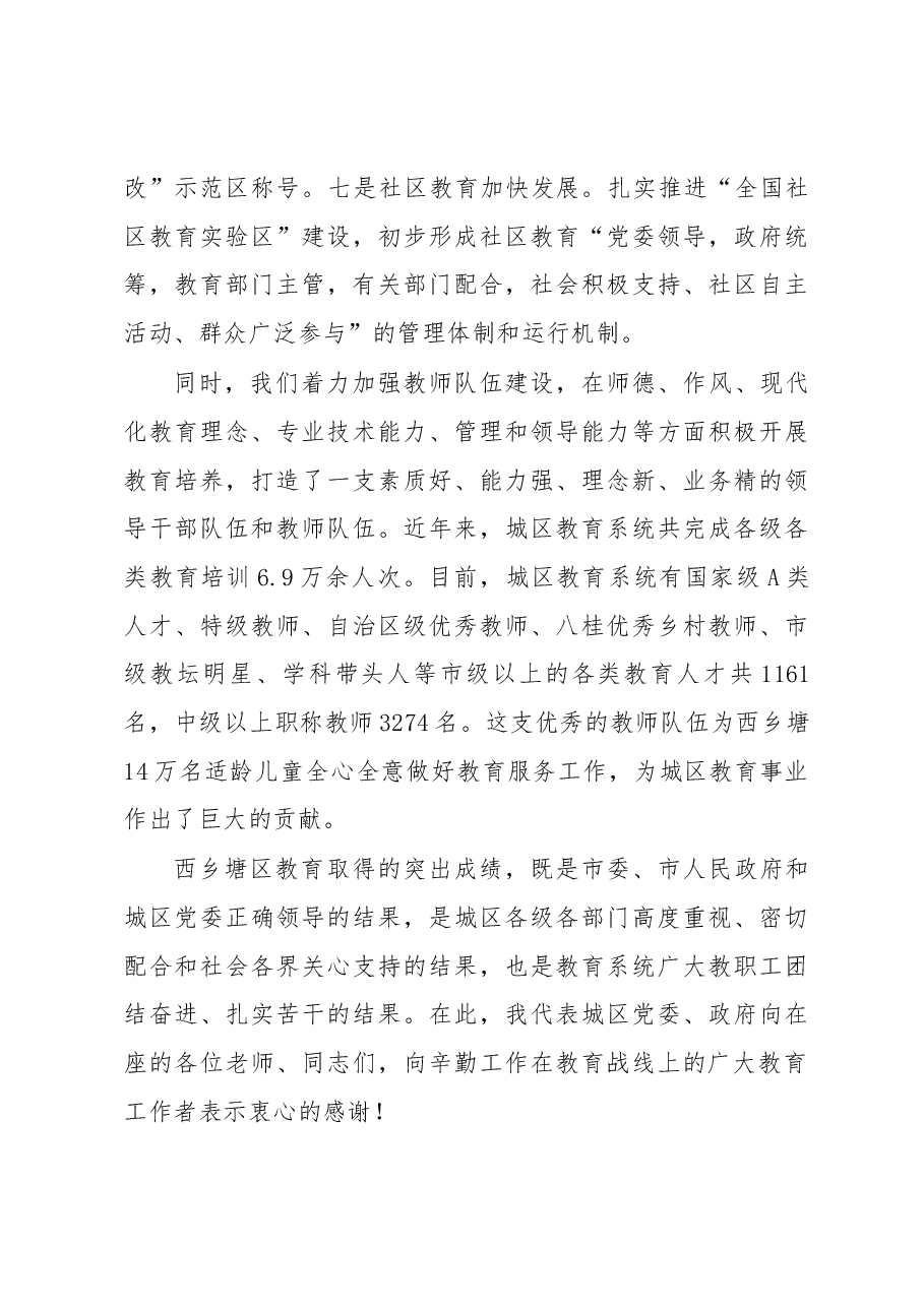 在西乡塘区庆祝第三十四个教师节 暨先进教师事迹报告会上的讲话.docx,第3页预览