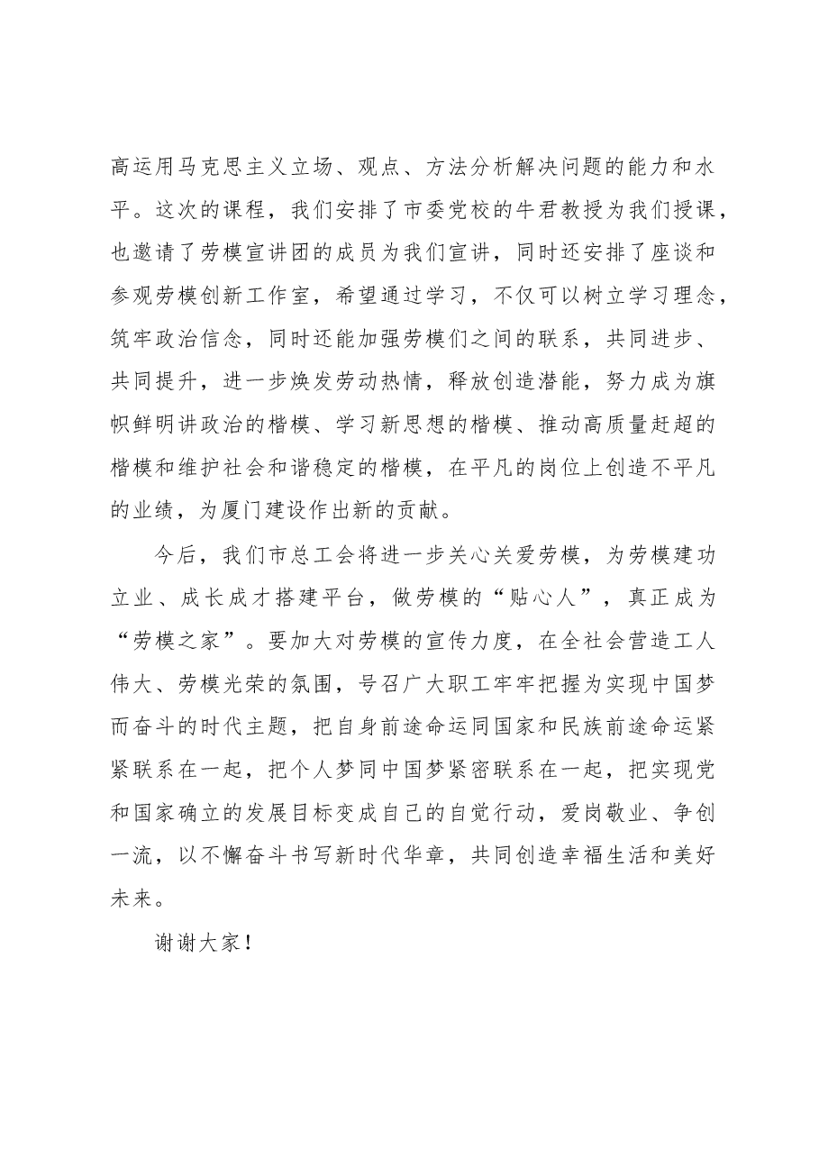 陈幼萍在2018年厦门市劳模读书班开班式上的讲话.docx，第2页预览